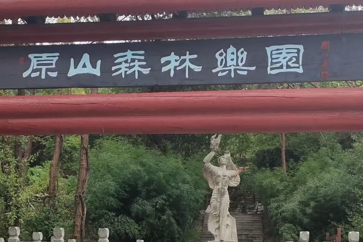 Yuanshan Forest Park
